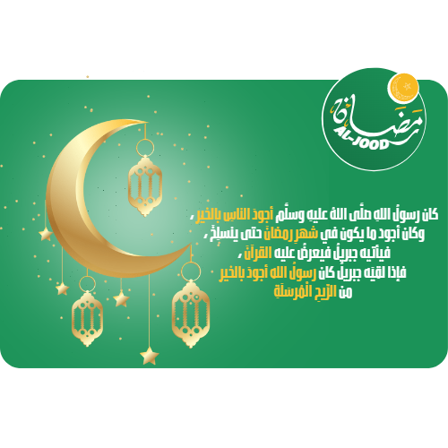 حملة رمضان الجود 1444